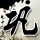 定制新版聖泉大学学位证【degxx.com】
