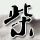 办理高仿卡马逊郡学院学位证【degxx.com】